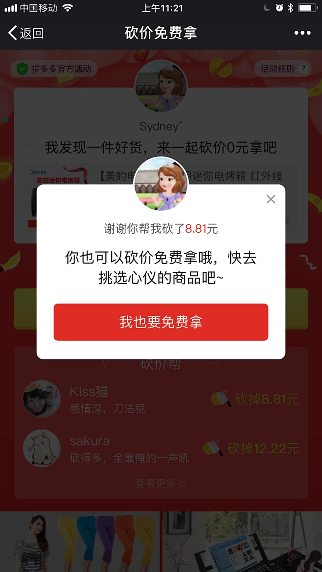 拼多多砍价网站_拼多多砍价软件平台_拼多多砍价服务平台