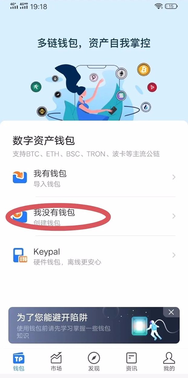 币钱包安全吗_币链app_tp钱包怎么买币安链的币