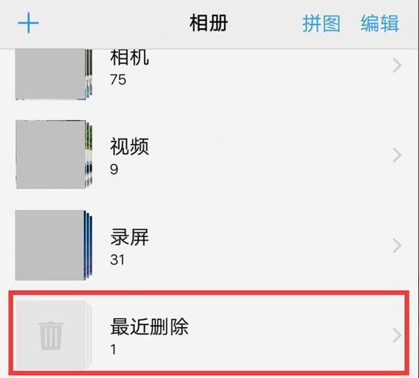 删除苹果恢复最近照片记录_苹果11最近删除的照片删除怎么恢复_苹果恢复最近删除相片