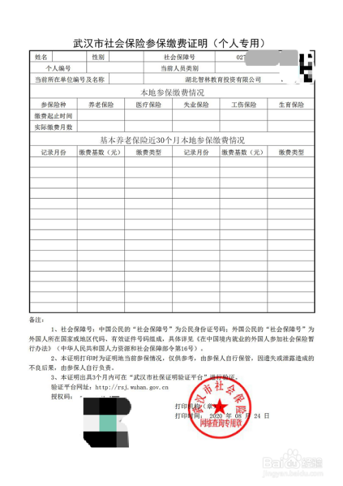 社保三联打印纸图片-每天都离不开的重要工具：社保三联打印纸瞬