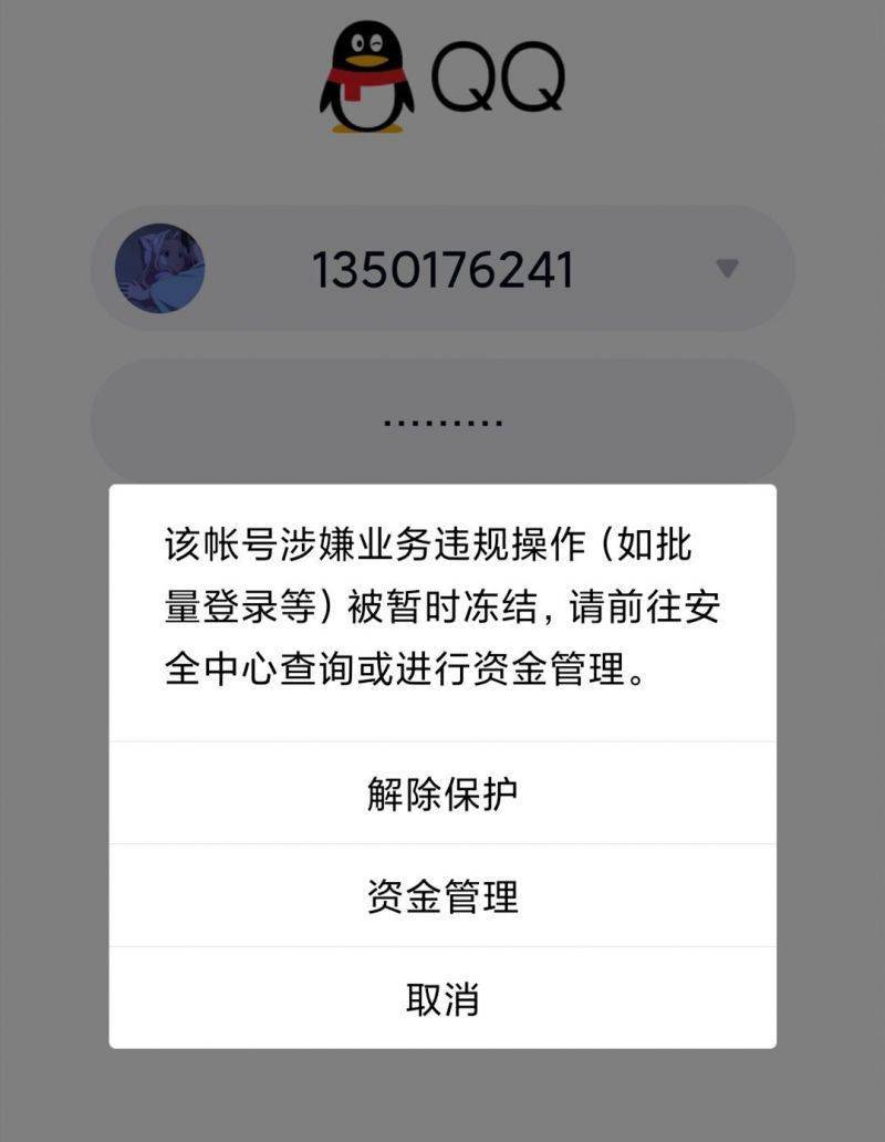 怎么冻结微信号_冻结微信号的好处_账号冻结微信