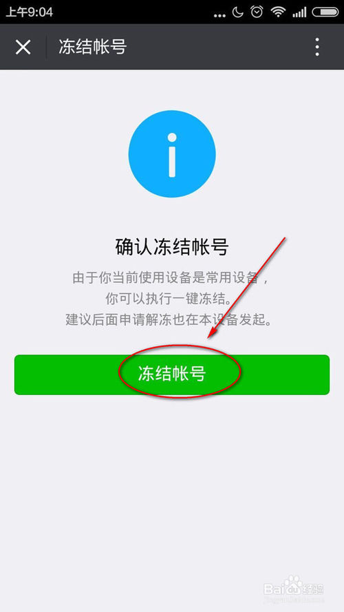 冻结微信号的好处_怎么冻结微信号_账号冻结微信