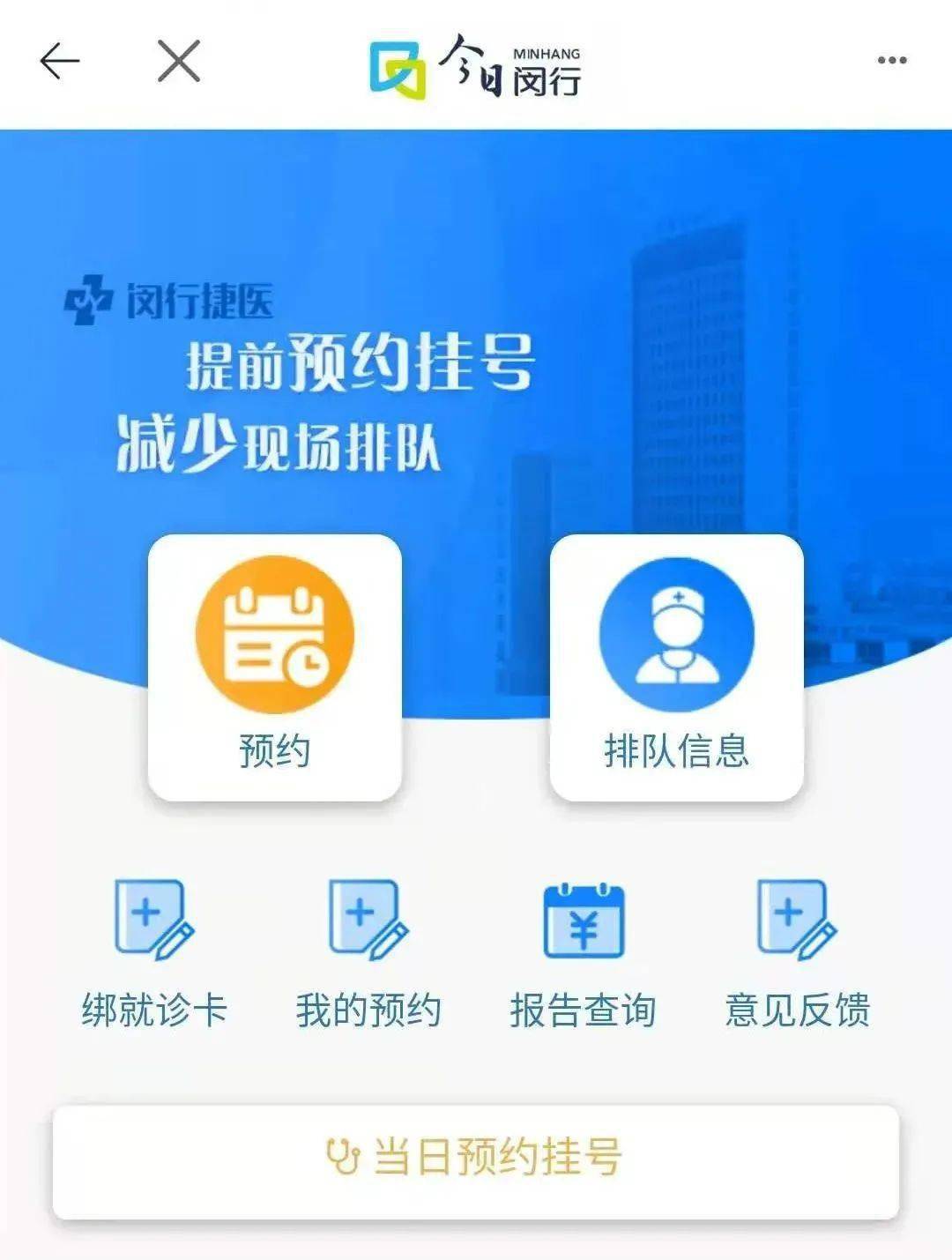 闵行捷医app怎么下载_闵行捷医app下载_闵行捷医app官方下载