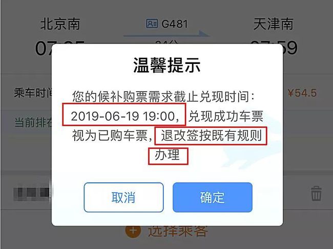 兑现成功的候补订单不能退票吗_候补订单已兑现成功是买到票了吗_候补购票已兑现成功是什么意思