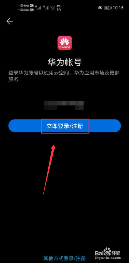 华为如何实名认证游戏_华为手机游戏如何实名认证_华为手机游戏实名认证操作