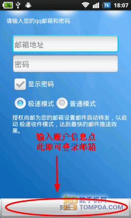 iphone邮箱怎么设置才能使用-iPhone上设置邮箱：三