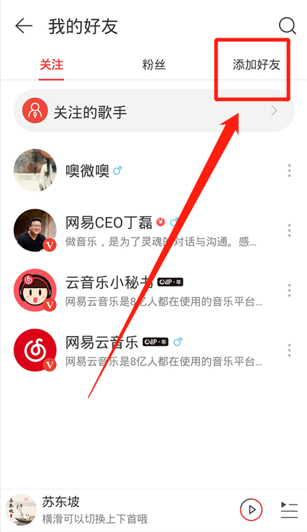 网易云听歌怎么添加歌曲_网易云怎么添加音源_网易云一起听怎么添加歌