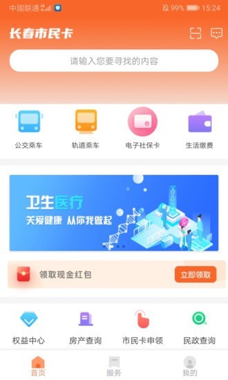 长春市民卡app下载-长春市民卡无现金支付轻松便利