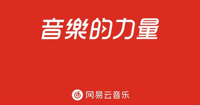 网易云音乐比qq音乐好在哪_网易云和qq音乐哪个好_网易云音乐好还是qq好