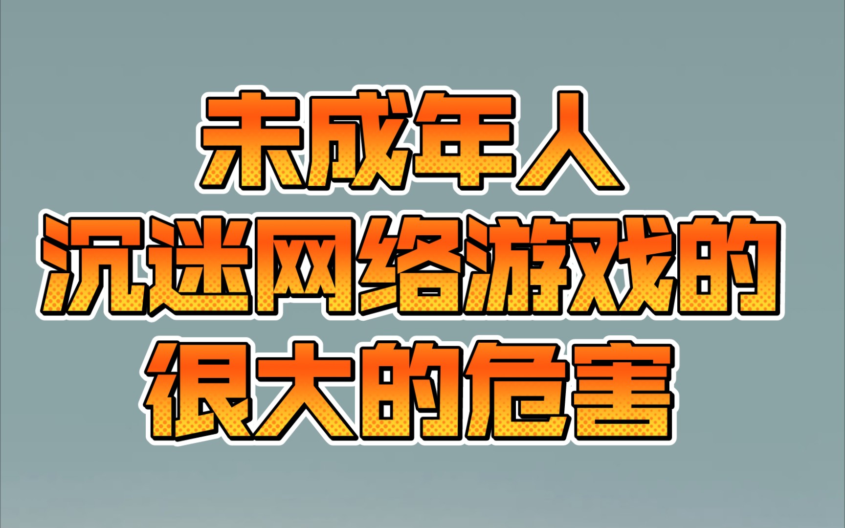 令人害怕的游戏名字_令人害怕的游戏手机版下载_快玩游戏盒手机版下载