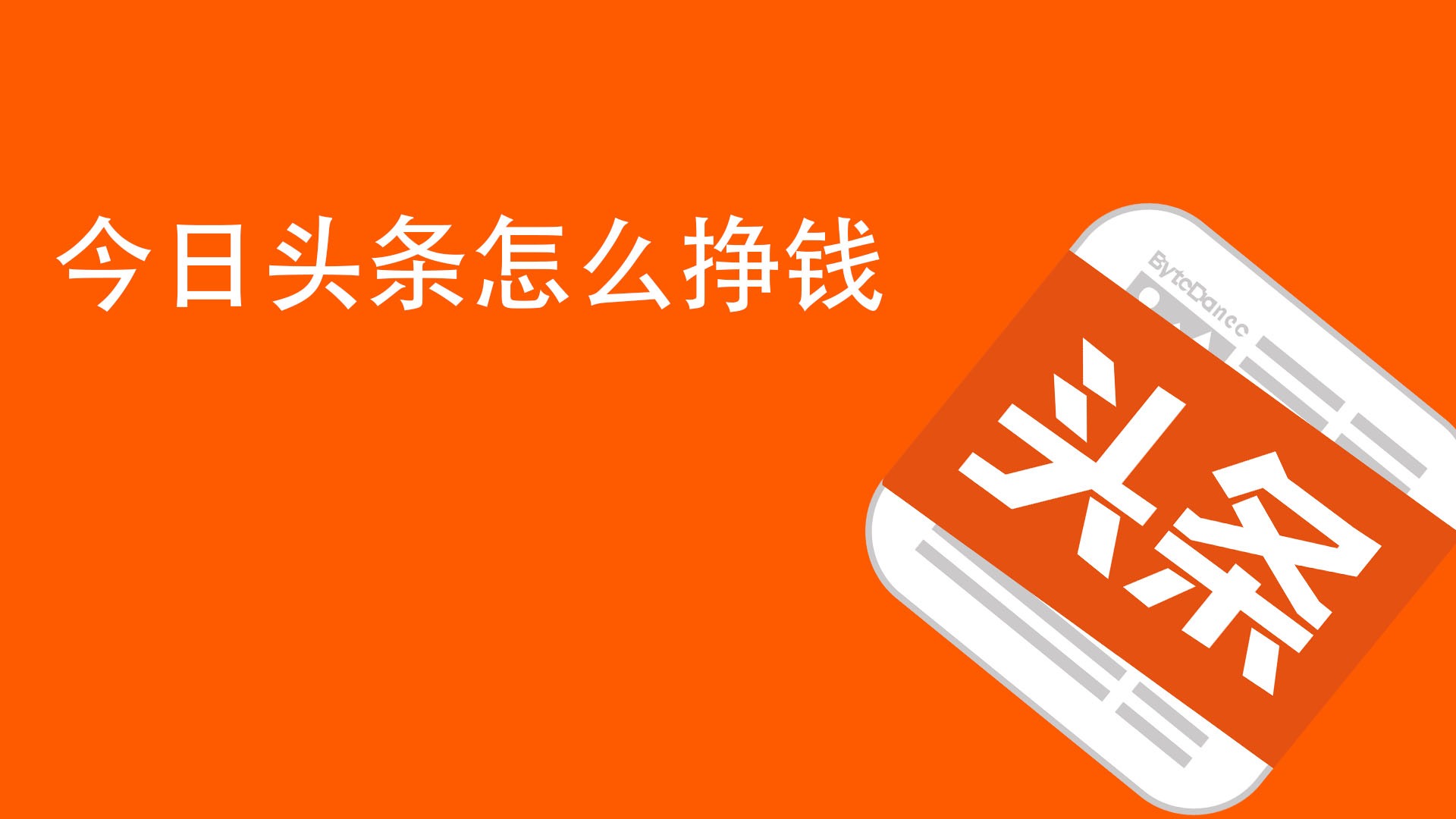 今日头条手机游戏哪里下载_今日头条游戏app_今日头条游戏软件