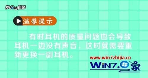 调整耳机左右声道_耳机音量左右声道在哪里调_耳机左右声音不一样大怎么调