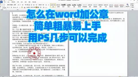 word制作电子公章-如何选择合适的电子公章制作工具及建立高