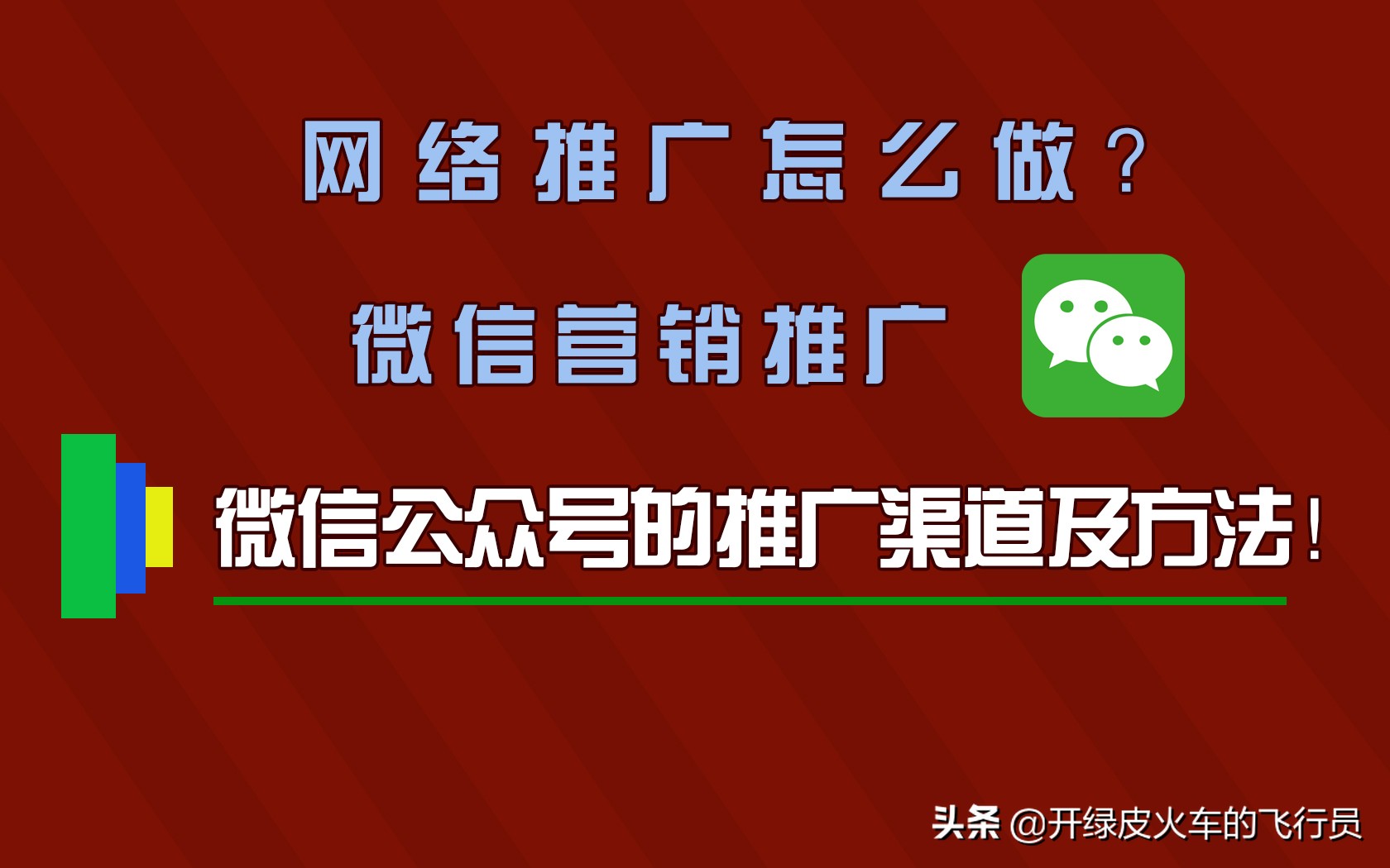 推广公众号是什么意思_推广公众号怎么赚钱_公众号推广