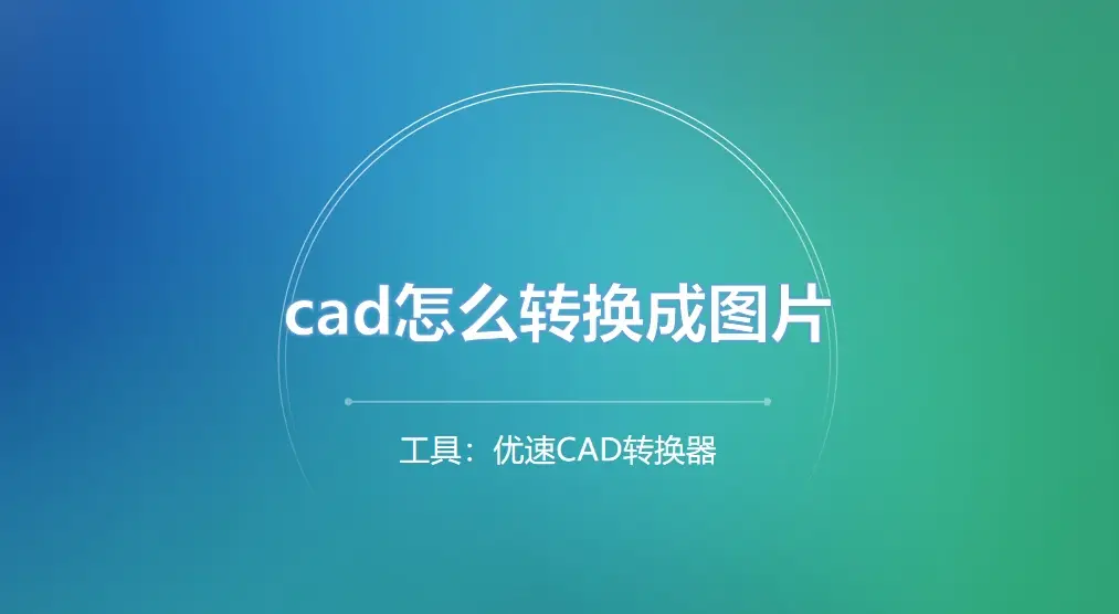 cad表面粗糙度符号怎么标注-CAD软件中表面粗糙度标注技巧