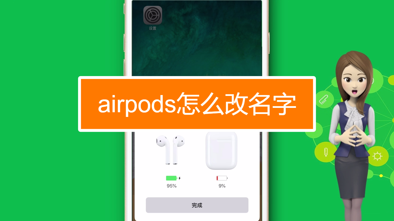 airpods怎么恢复出厂设置_出厂恢复设置会怎么样_出厂恢复设置图库照片还在吗