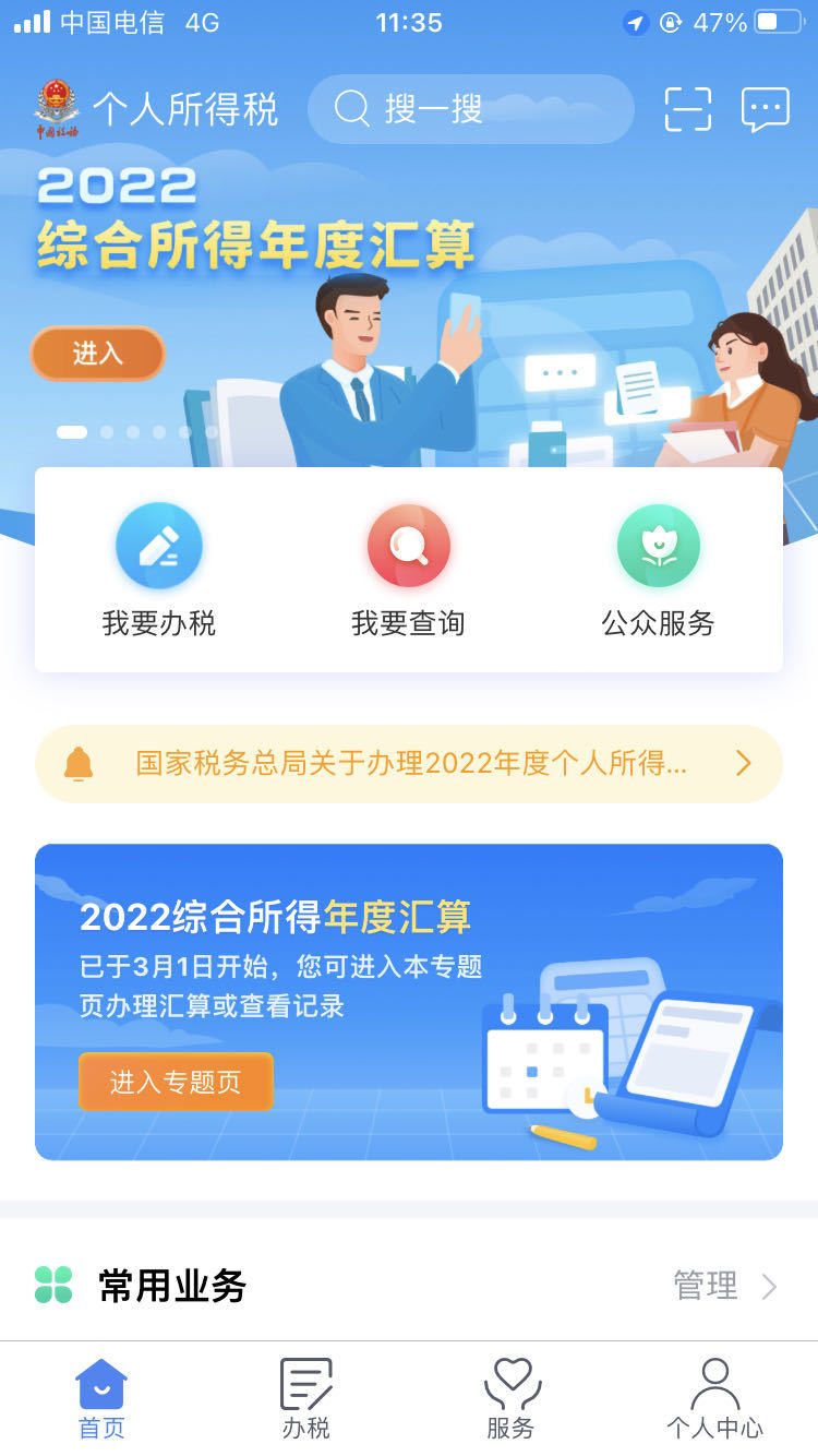 怎么下载个人所得税app-下载个人所得税 APP：简单快捷，