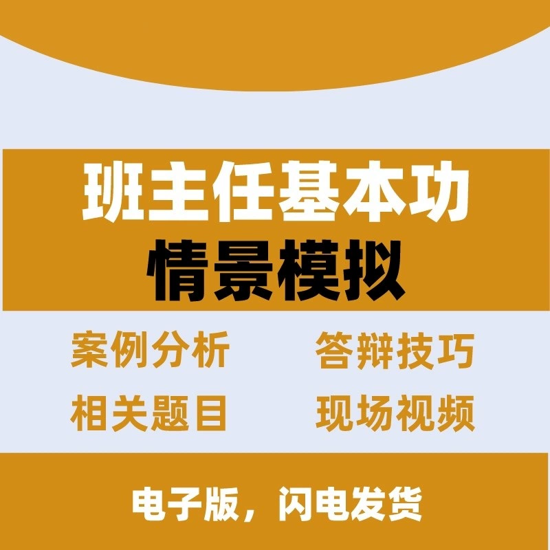 班主任模拟器在线玩_模拟班主任手机游戏软件_班主任模拟器