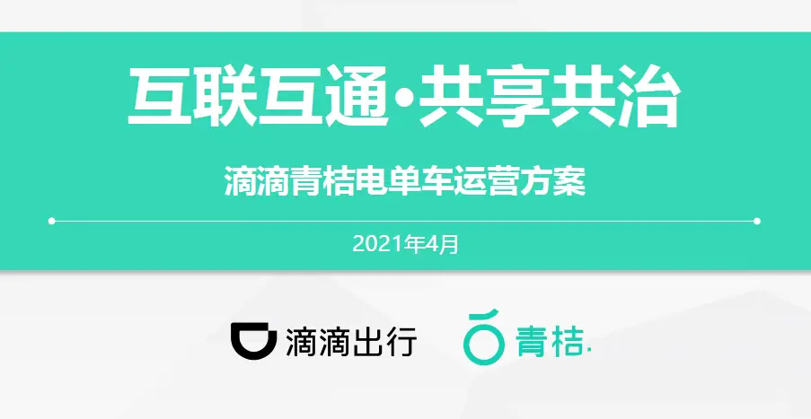 滴滴青桔客服24小时人工电话-深夜出行无忧，滴滴青桔客服 2