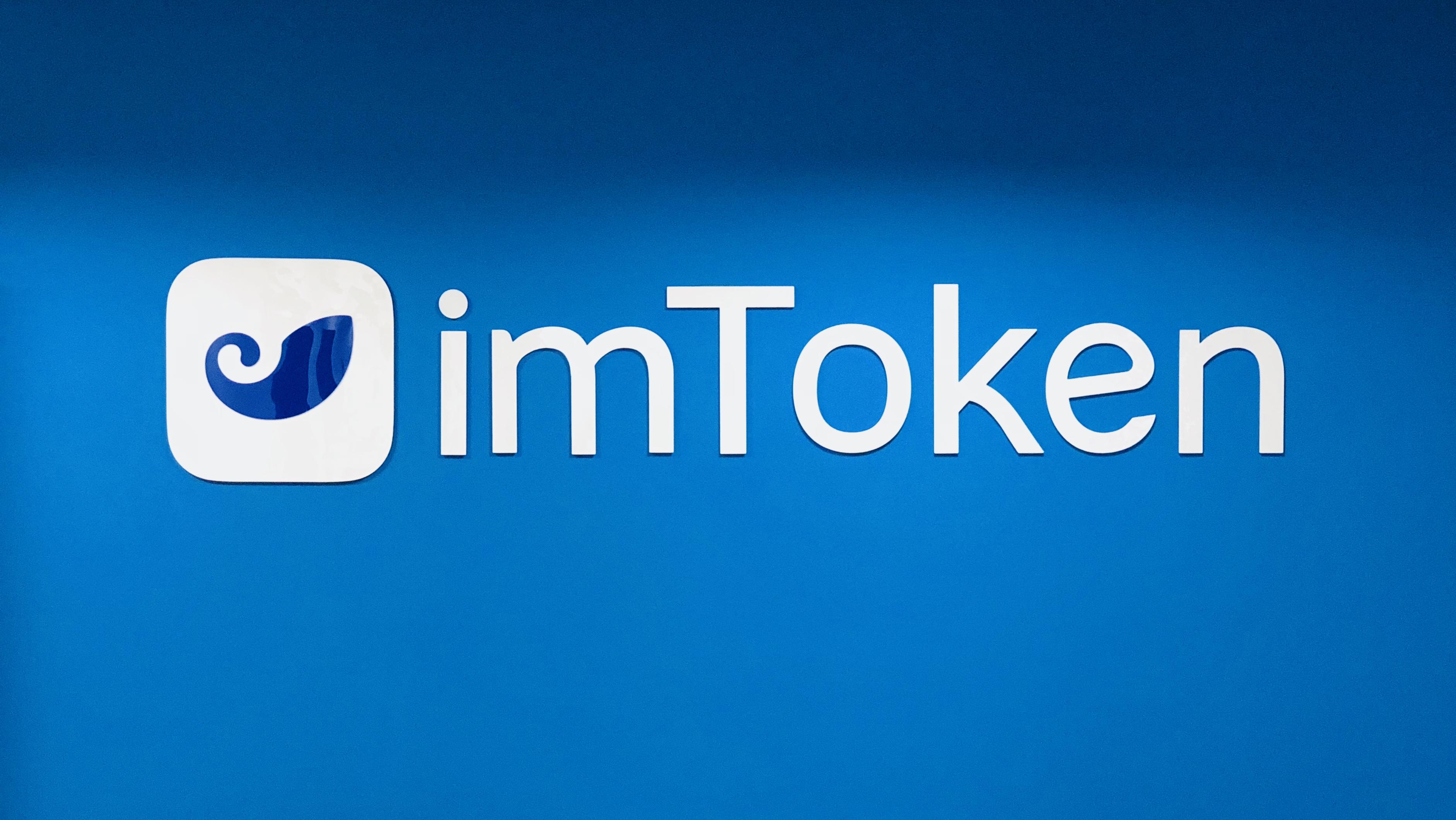 imtoken怎么登陆之-区块链世界探索者的 imToken