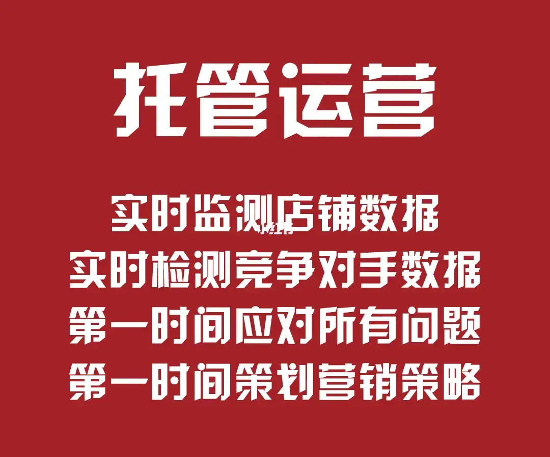 网店代运营网店_网店代运营可靠吗_网店代运营找哪家好