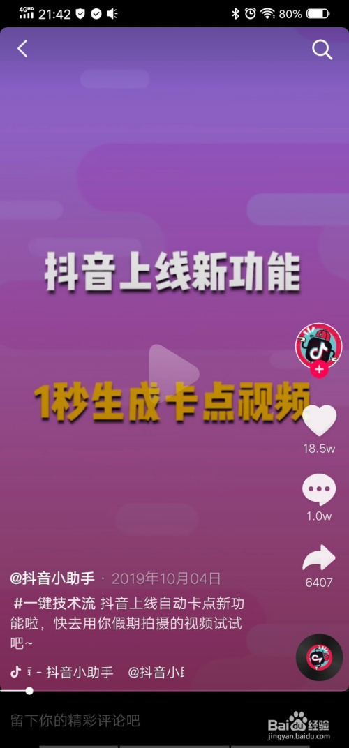 抖音浏览量怎么提高-抖音浏览量飙升的小妙招，让你的视频火起来