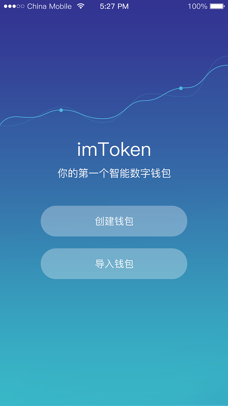 imtoken钱包使用教程介绍_imtoken钱包怎么操作_imtoken钱包操作流程