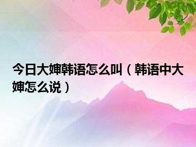 罗马音翻译器韩国_韩语罗马音转换器_罗马音转换韩文