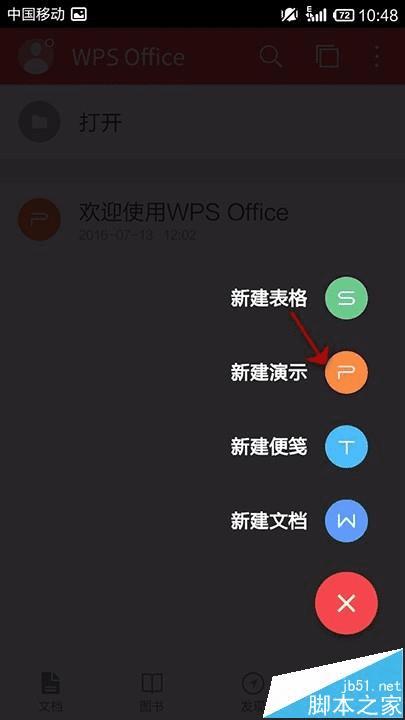 网盘wps怎么使用_wps网盘在哪里_网盘wpp