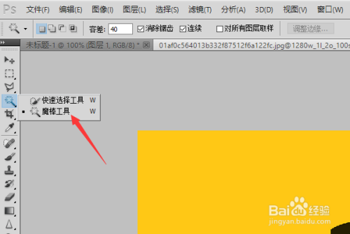 ps中魔棒工具找不到怎么办_ps怎么找魔棒工具_ps哪里找魔棒工具