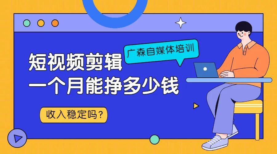 学视频剪辑大概需要多少钱_视频剪辑需要学历要求吗_学视频剪辑要多少钱