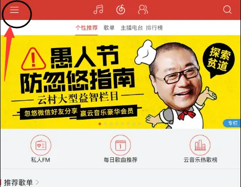 网易云播客怎么上传本地音乐-网易云播客上传本地音乐指南：让你