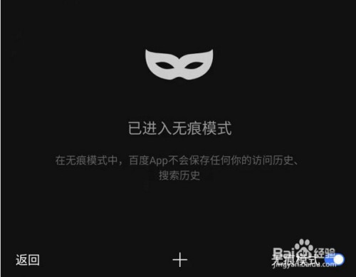 怎么开无痕浏览百度-如何开启百度浏览器的无痕浏览模式，保护你