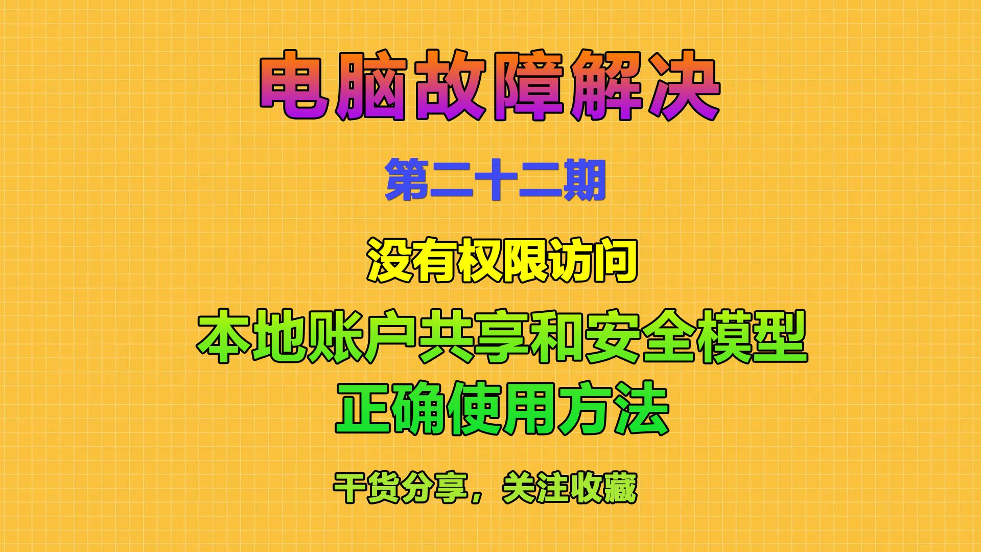 权限访问员请求联系管理没反馈_你没有权限访问请与管理员联系请求访问权限_权限访问员请求联系管理没反应