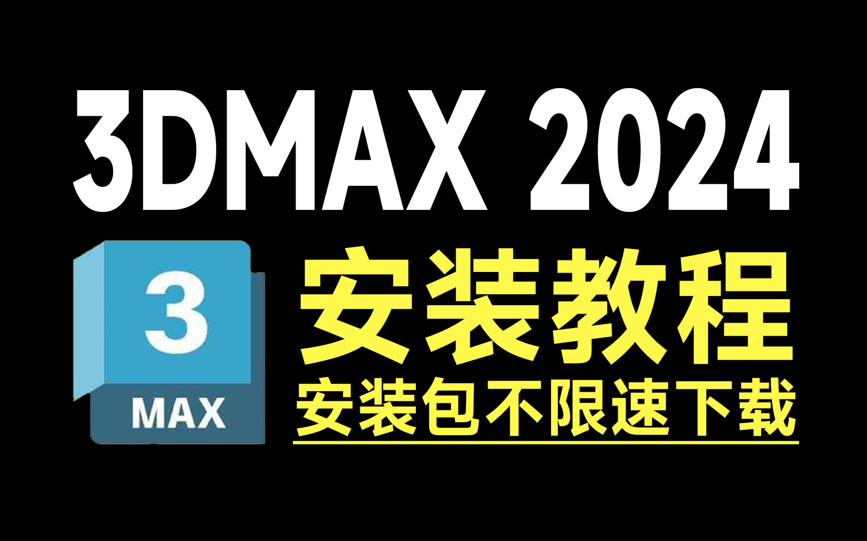 3dmax软件免费下载-3Dmax 软件免费下载靠谱吗？小心