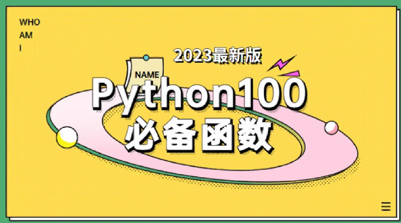 len函数Python_sorted函数Python_pythonrange函数