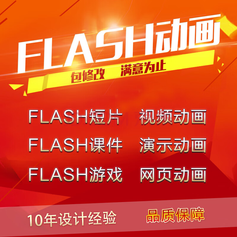 flash脚本与分镜头设计_陕西flash动画视频设计_flash设计