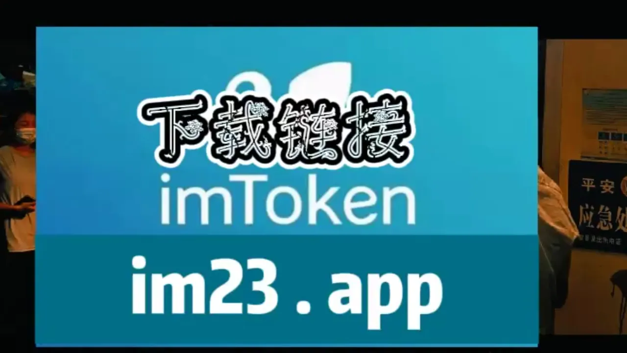 钱包imtoken_钱包imtoken下载_imtoken和tp钱包