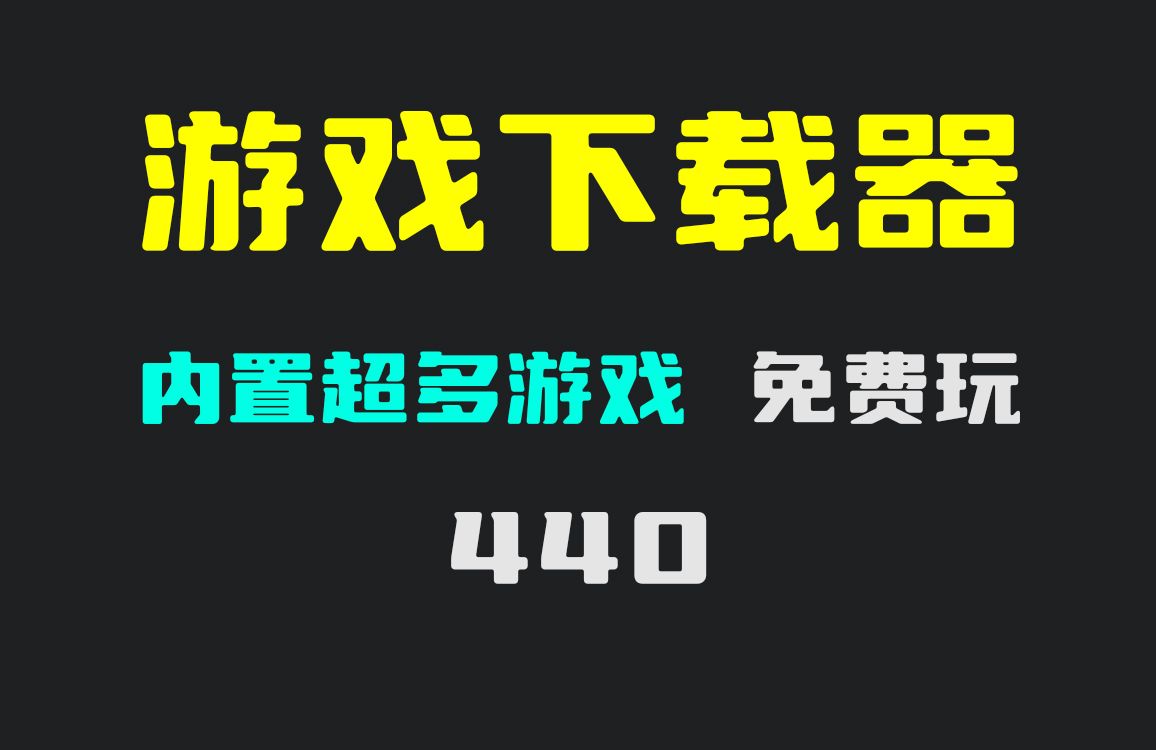 怎么把手机游戏在电脑下载_电脑下载手游的软件_电脑上下载手游